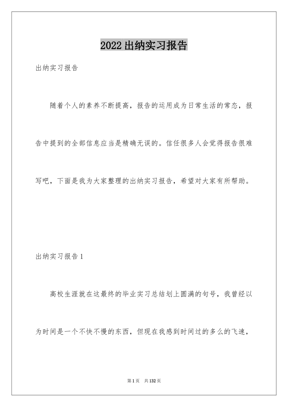 2024出纳实习报告_第1页