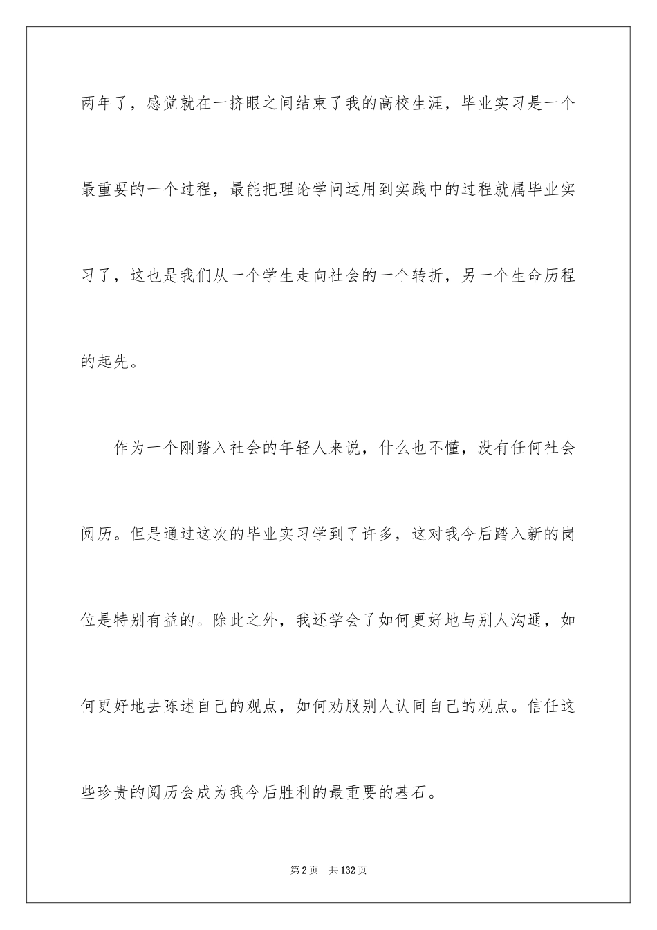 2024出纳实习报告_第2页