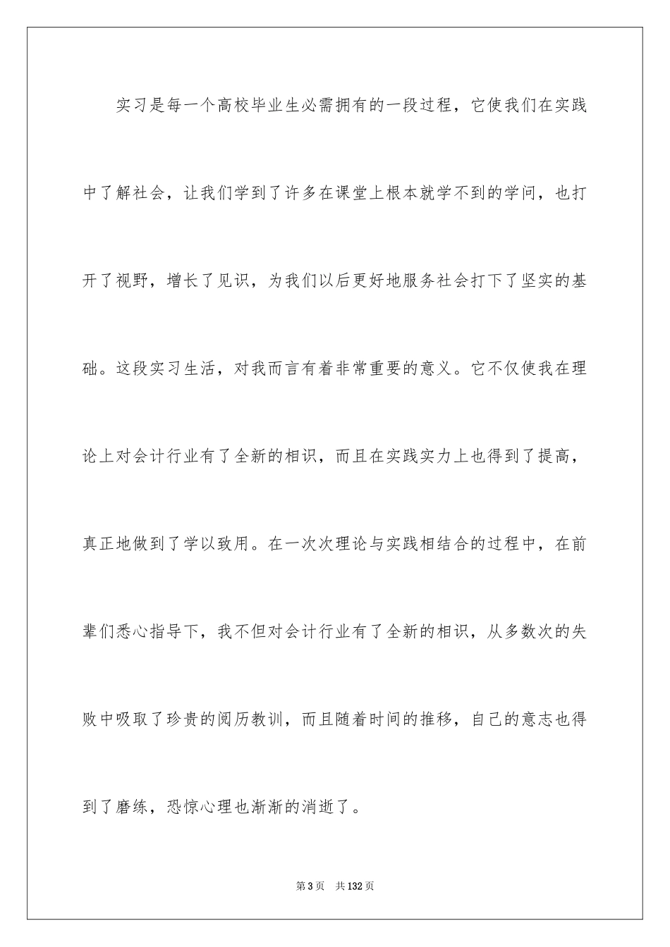 2024出纳实习报告_第3页
