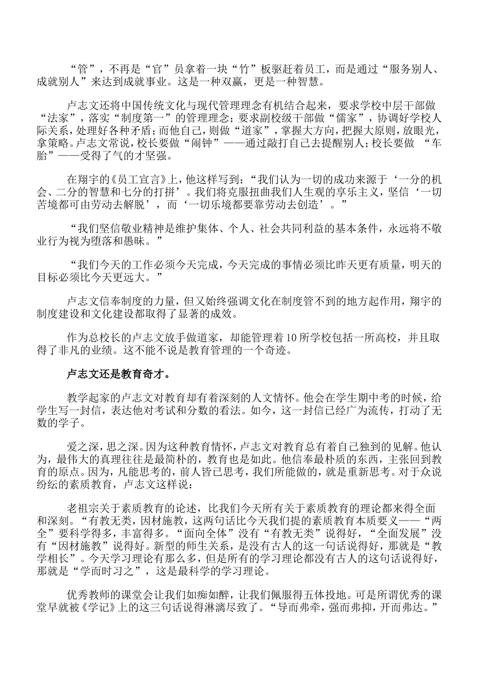 教育航母的ceo_第3页