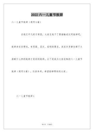 2024六一儿童节致辞