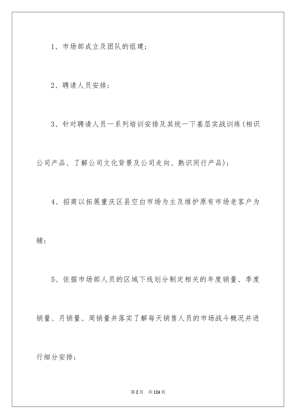 2024季度销售工作总结_4_第2页