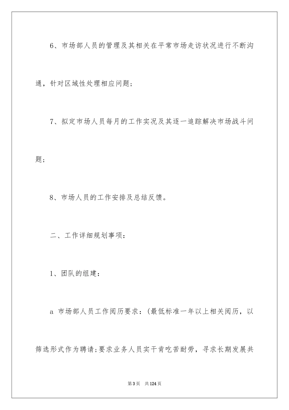 2024季度销售工作总结_4_第3页
