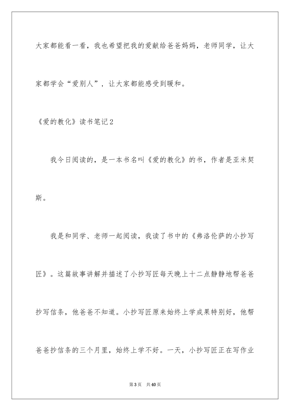 2024《爱的教育》读书笔记_57_第3页