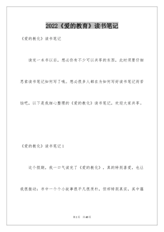 2024《爱的教育》读书笔记_57