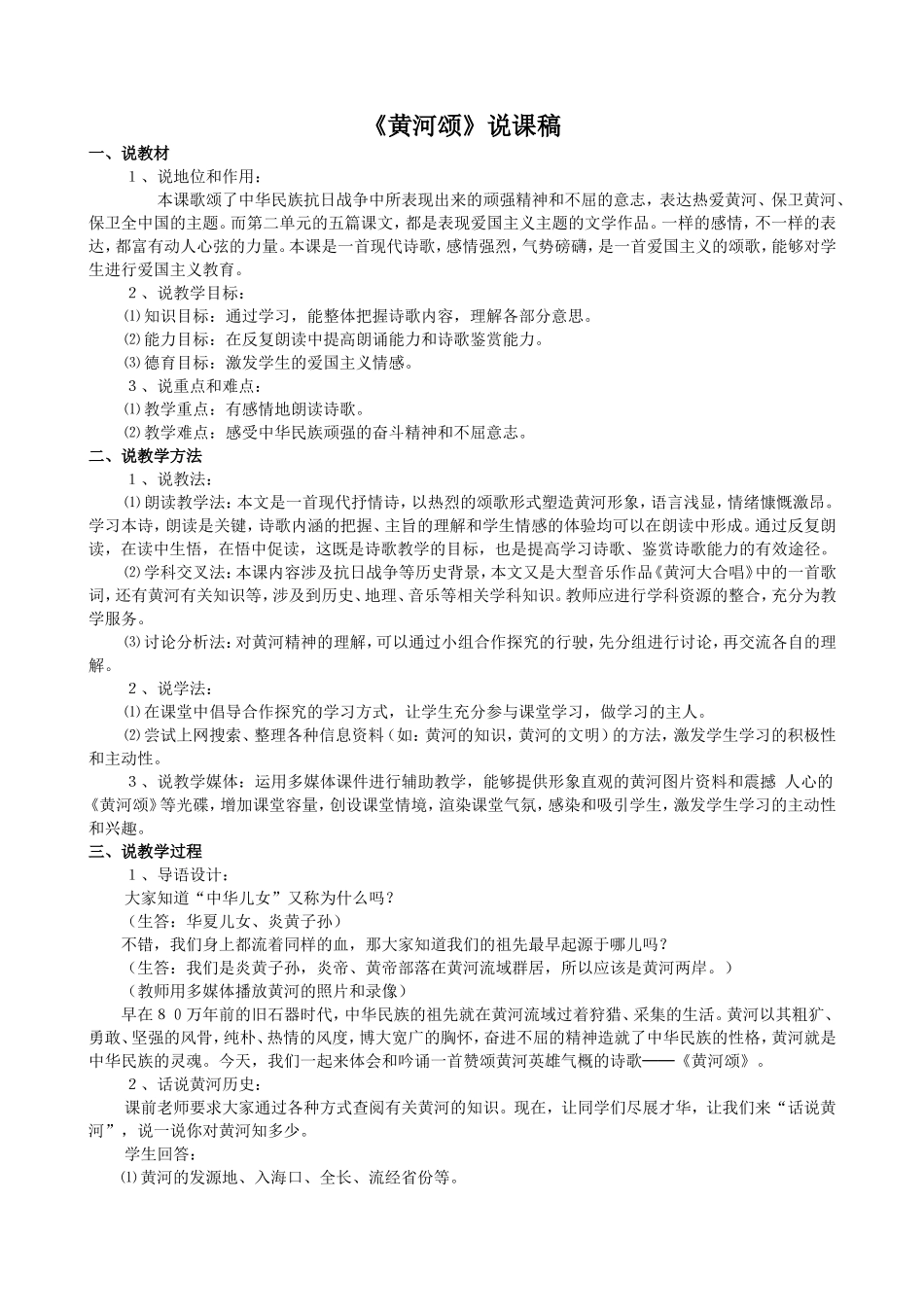 《黄河颂》说课稿_第1页