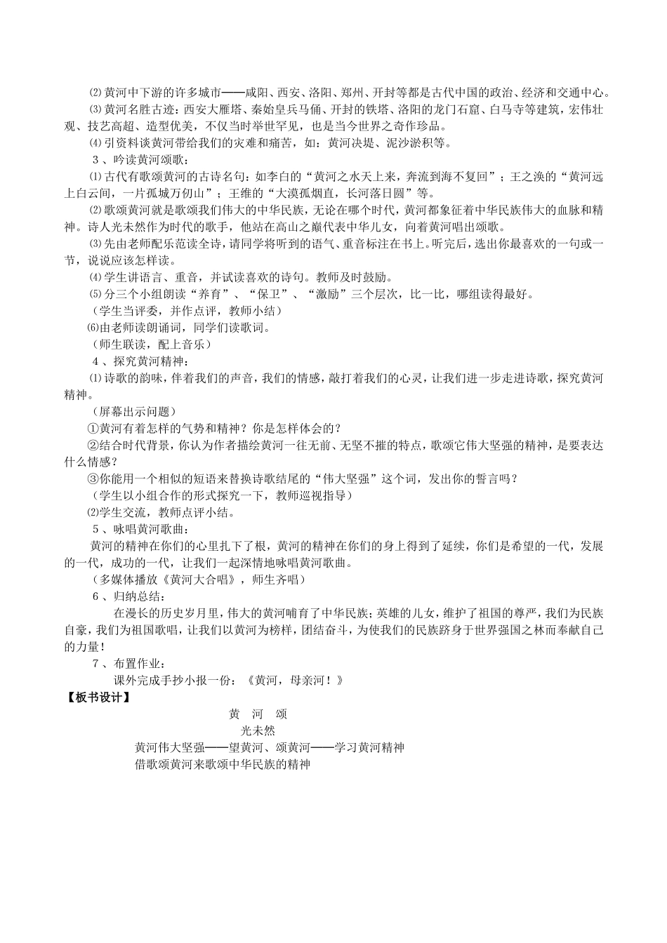 《黄河颂》说课稿_第2页