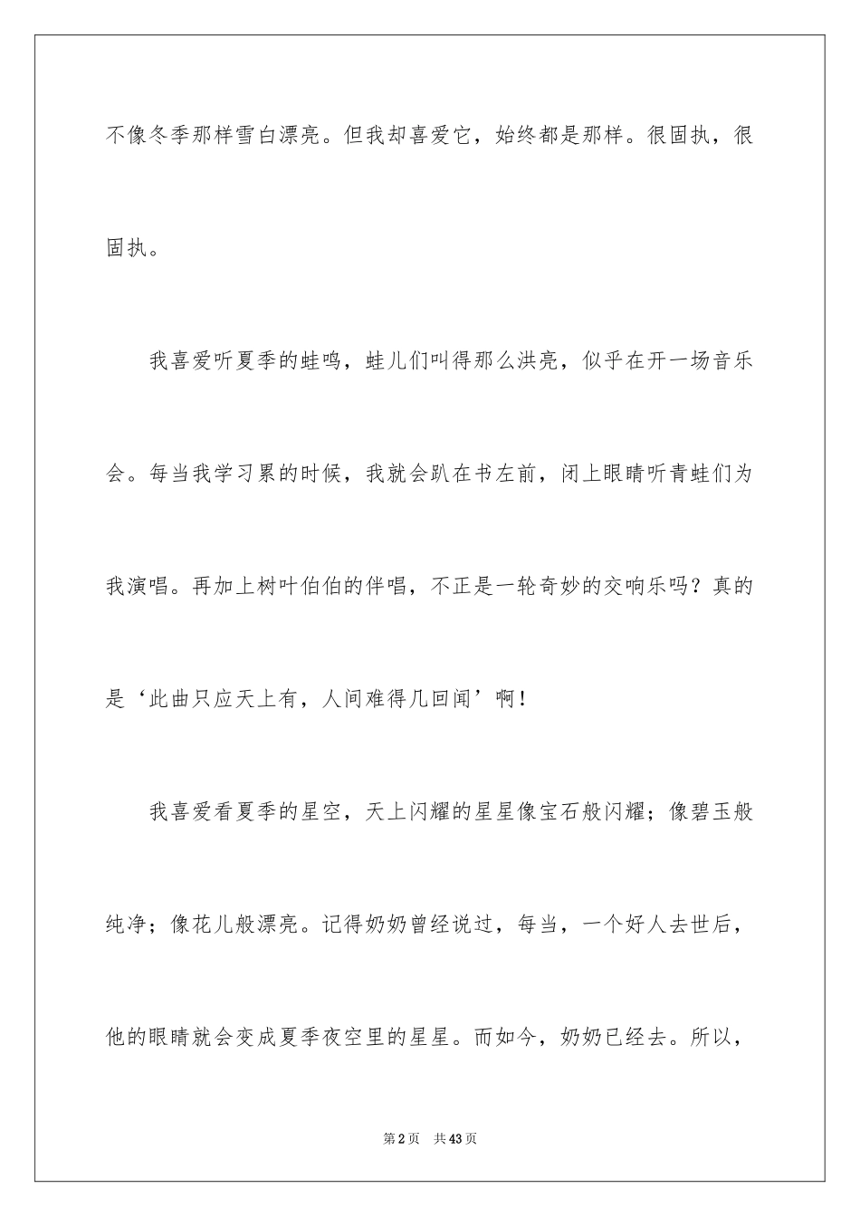 2024写景初二作文_3_第2页