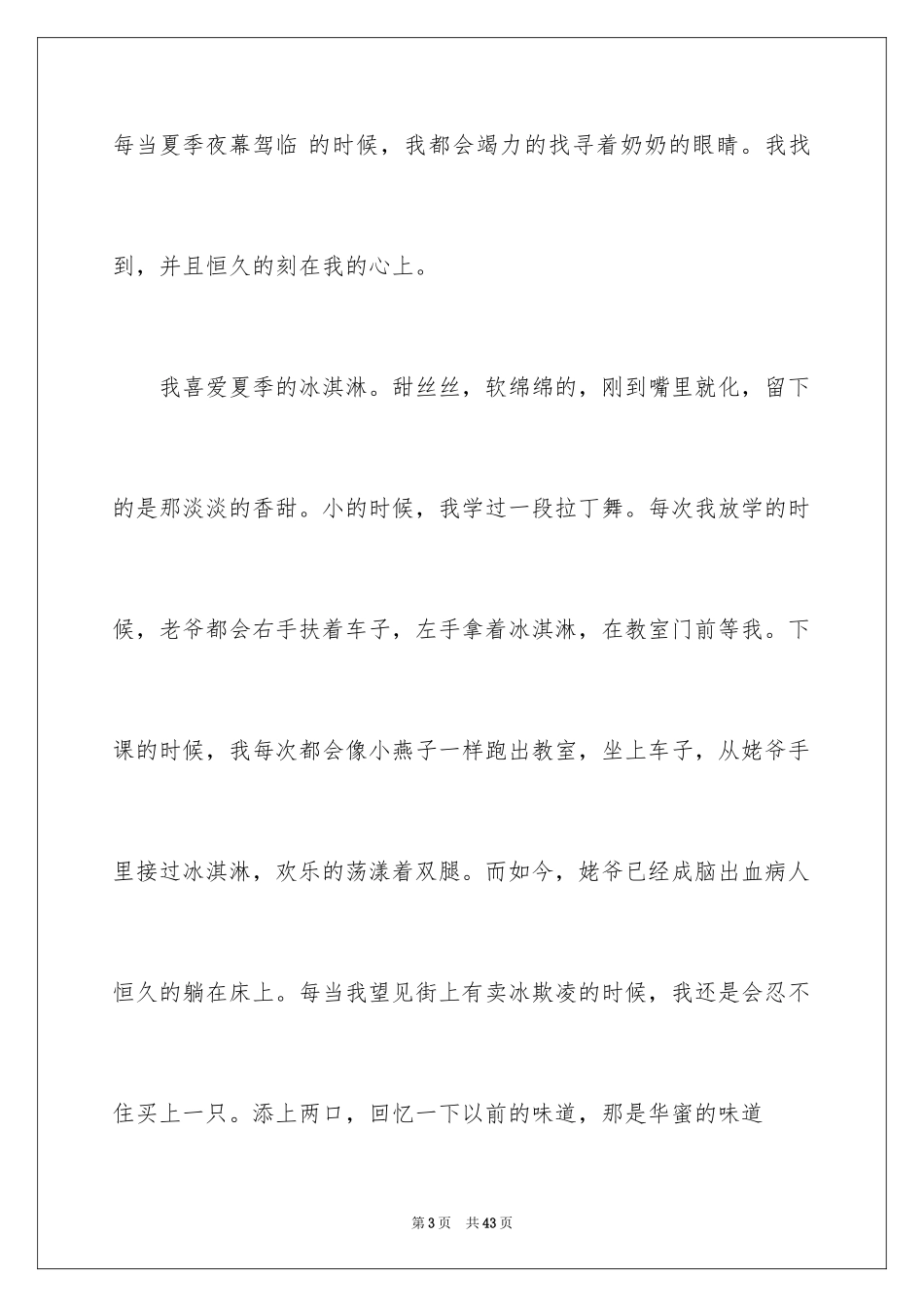 2024写景初二作文_3_第3页