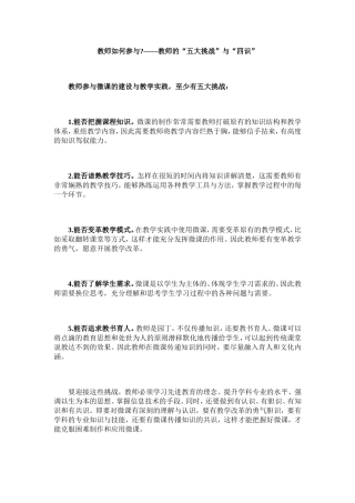 教师的“五大挑战”与“四识”