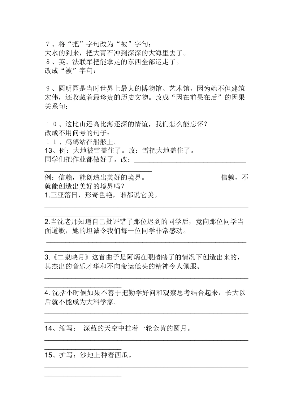 改写句子练习_第2页