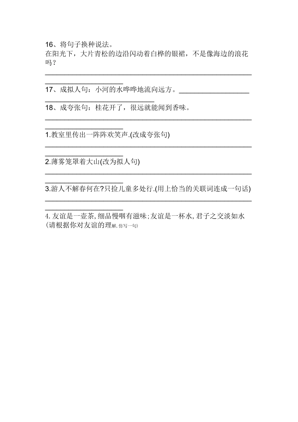 改写句子练习_第3页