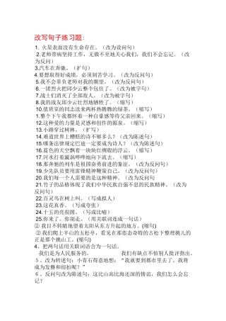 改写句子练习