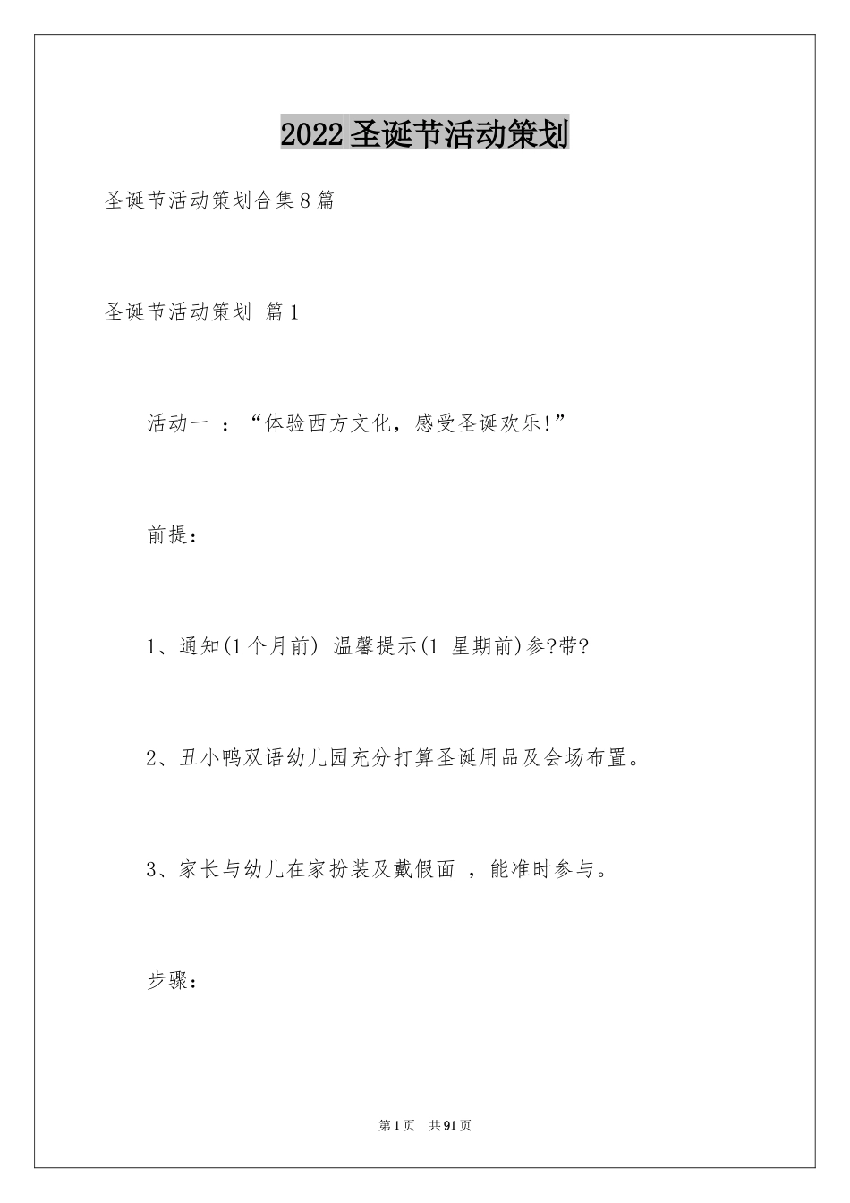 2024圣诞节活动策划_654_第1页