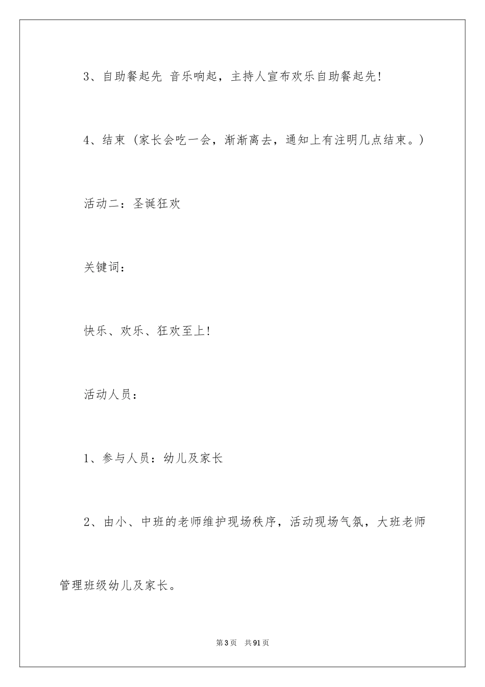 2024圣诞节活动策划_654_第3页