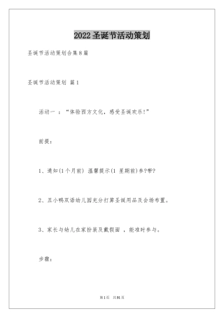 2024圣诞节活动策划_654