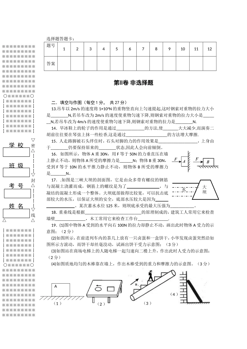 八下第一次月考物理试卷_第3页