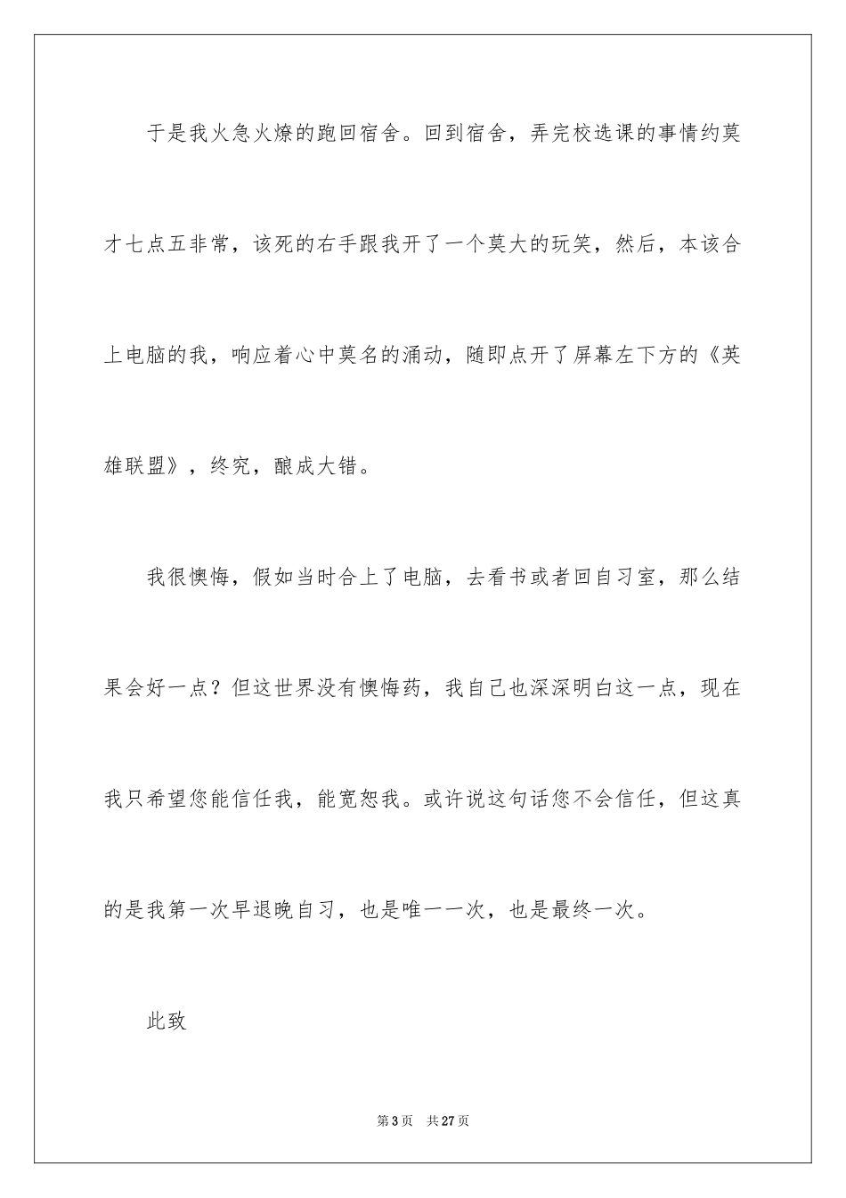 2024学生迟到检讨书_92_第3页