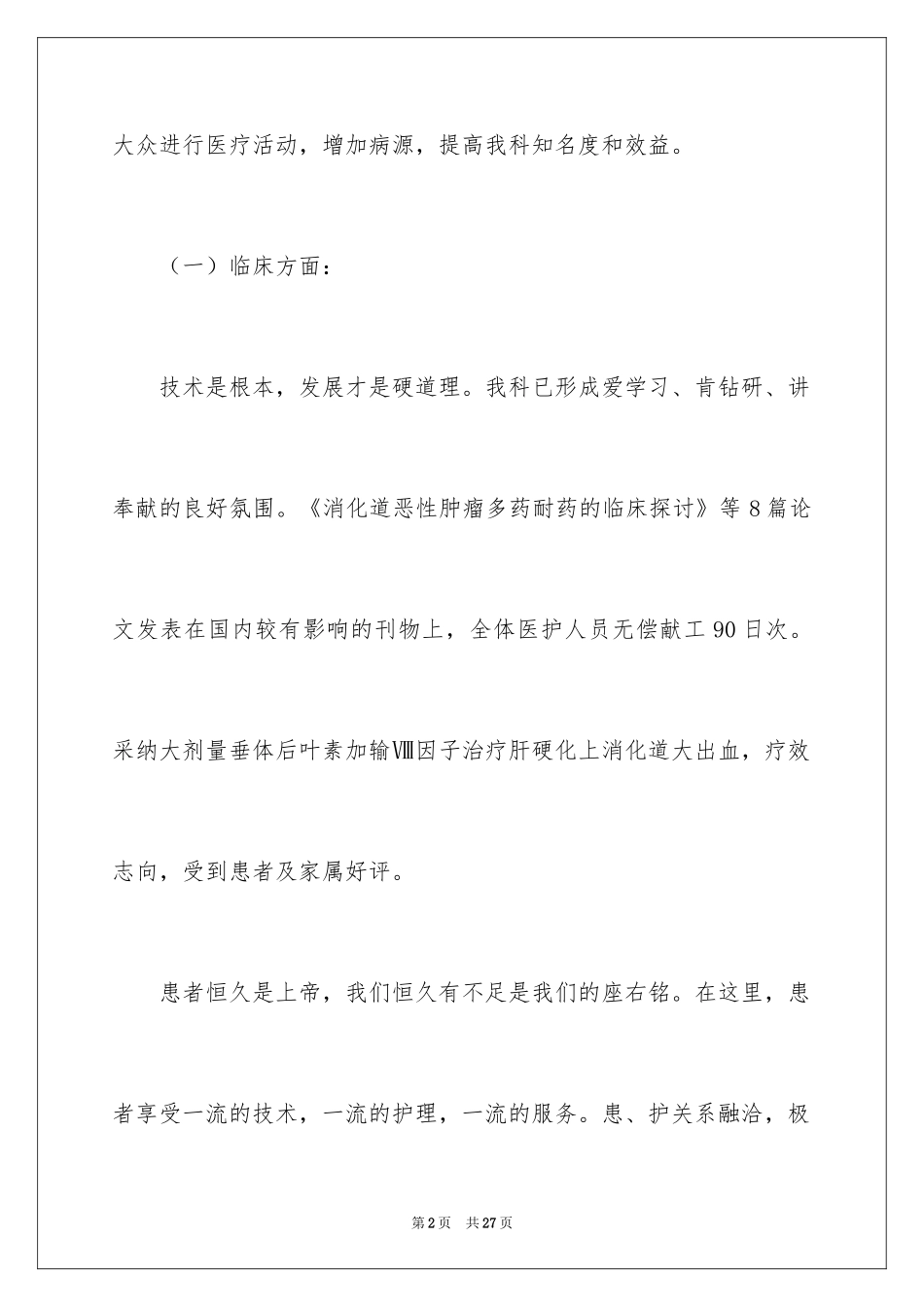 2024内科医师个人述职报告_1_第2页