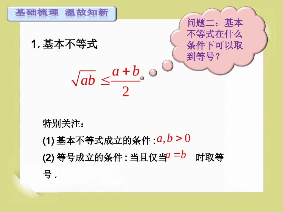 基本不等式及不等式的应用_第2页