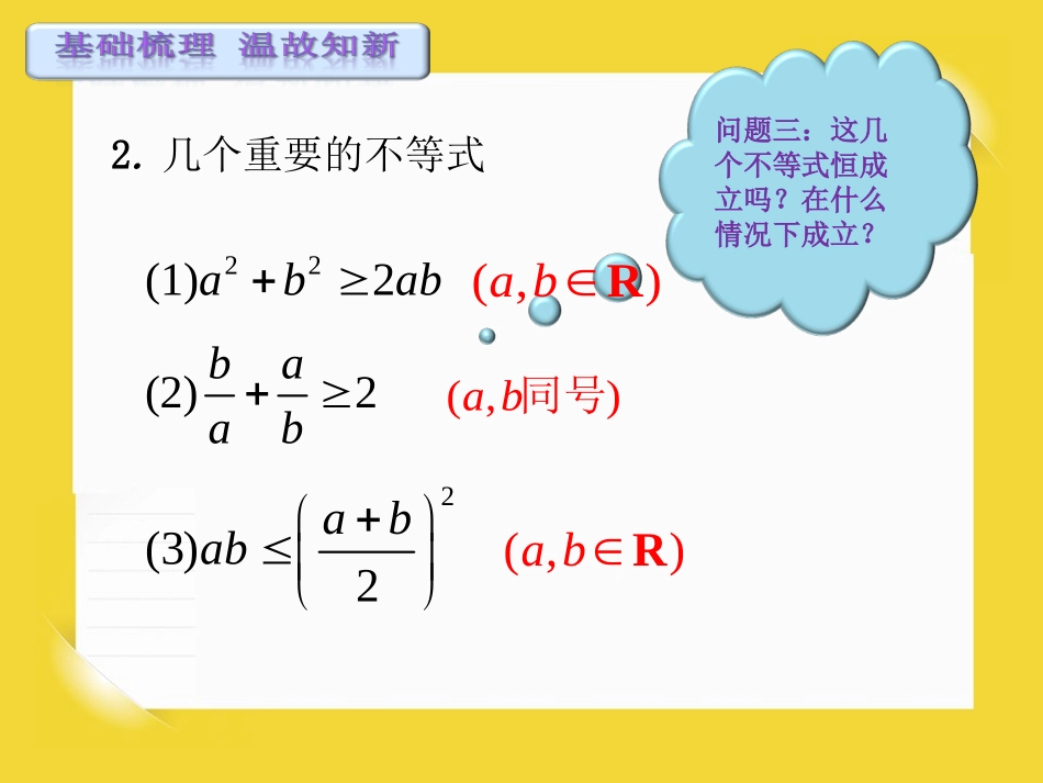 基本不等式及不等式的应用_第3页
