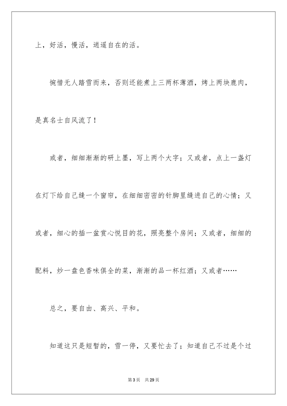 2024优秀写人作文_65_第3页