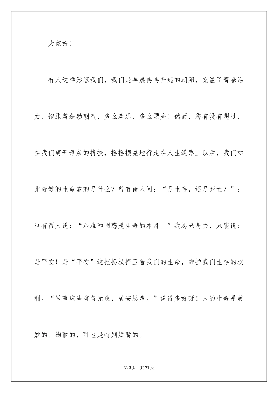 2024学生防溺水演讲稿_5_第2页