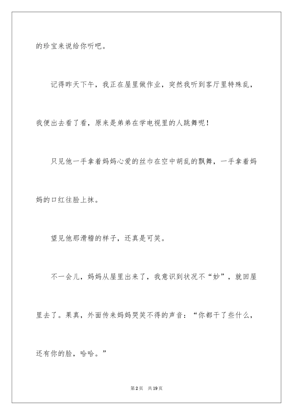 2024令我伤心的一件事作文_3_第2页