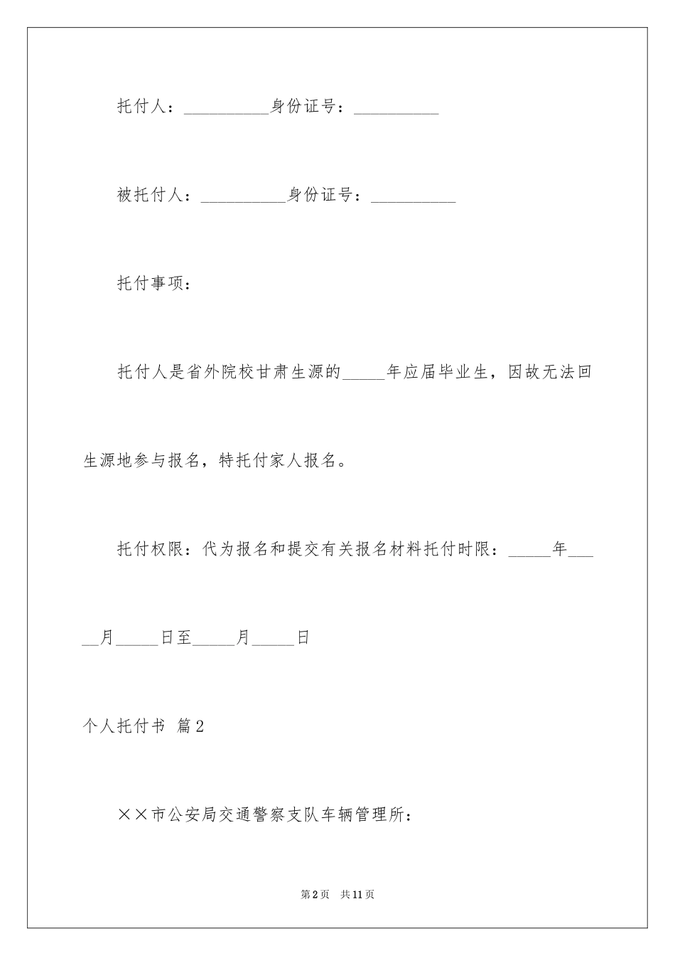 2024个人委托书_341_第2页