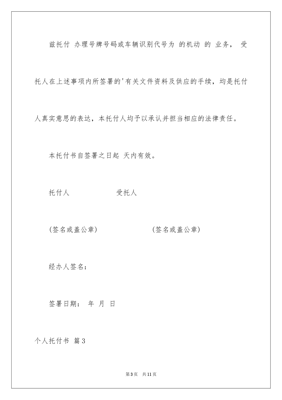 2024个人委托书_341_第3页