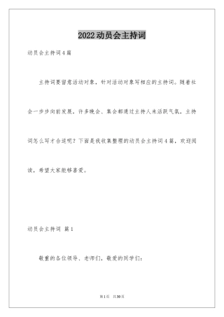 2024动员会主持词_18