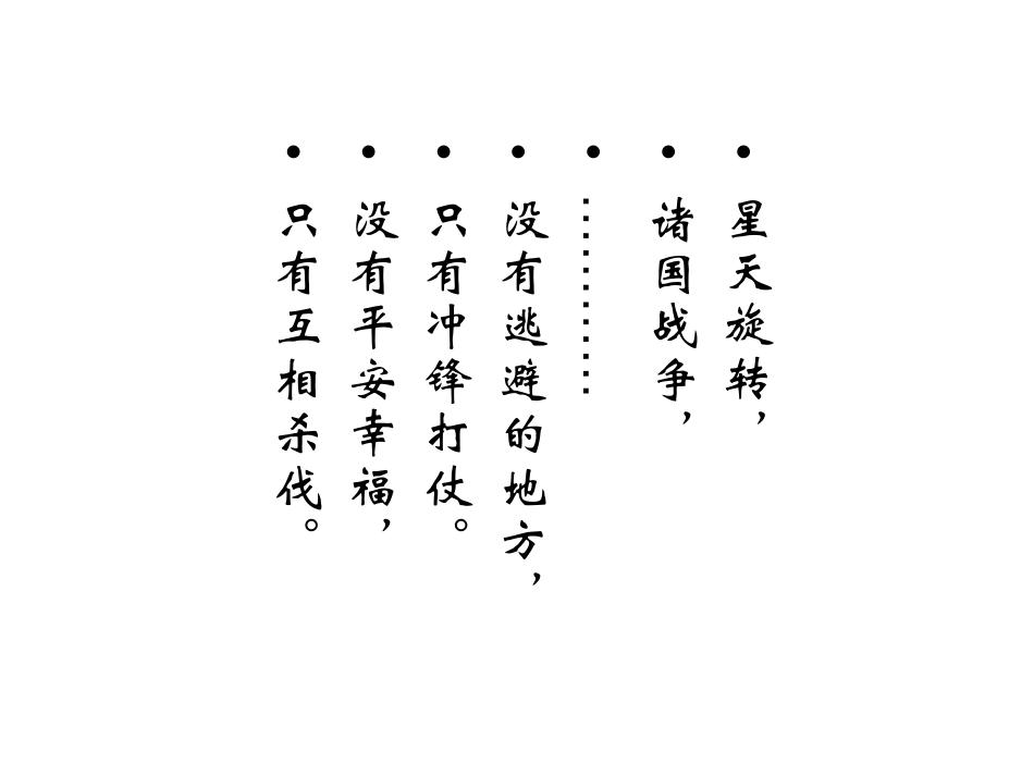 蒙古的建立课件_第1页