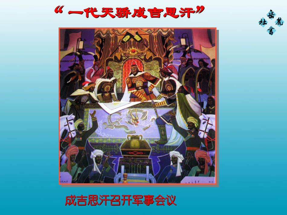 蒙古的建立课件_第3页