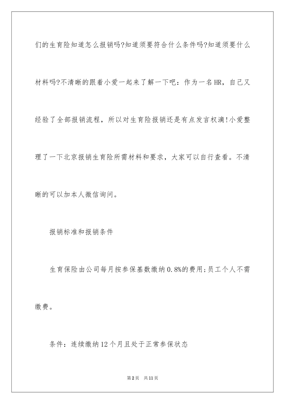2024北京生育险报销流程以及报销需要准备的资料_第2页