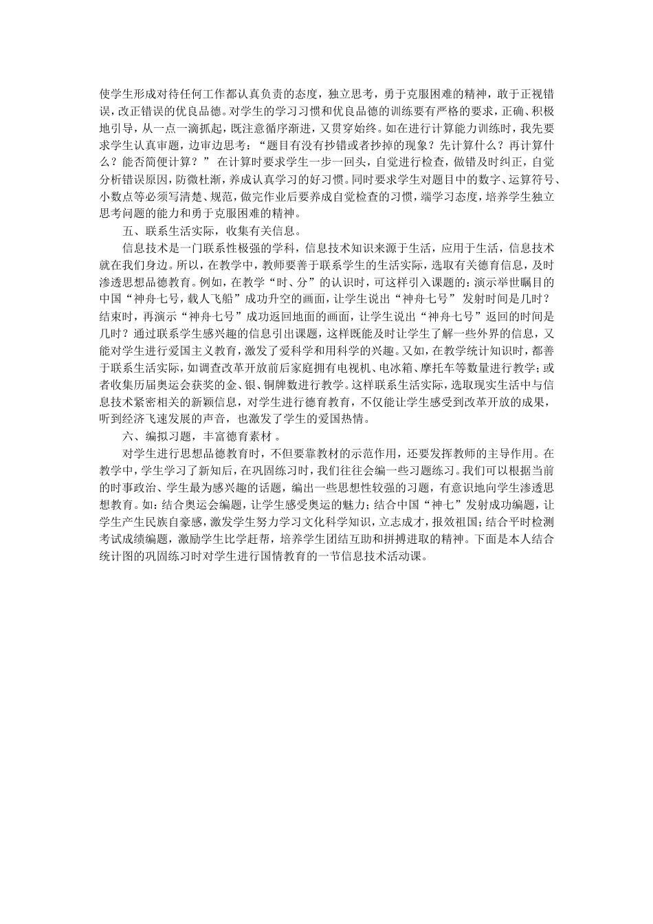 我们应从哪些方面对学生进行德育渗透_第2页