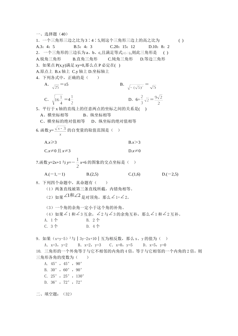 八上数学月考_第1页