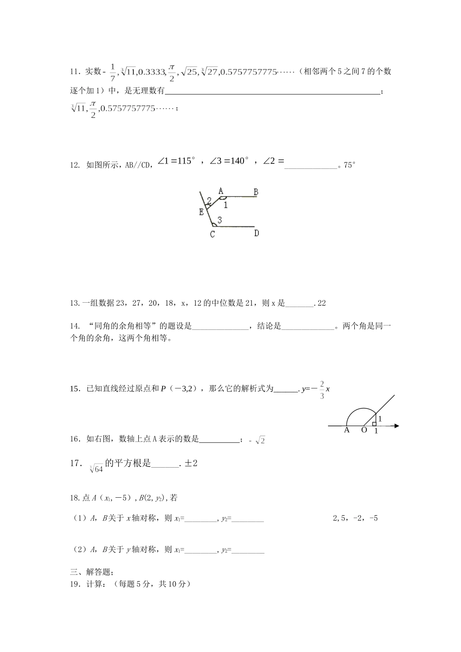 八上数学月考_第2页