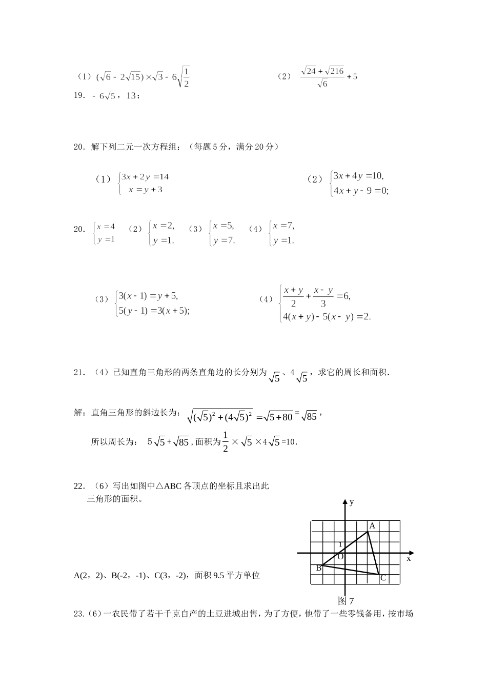 八上数学月考_第3页