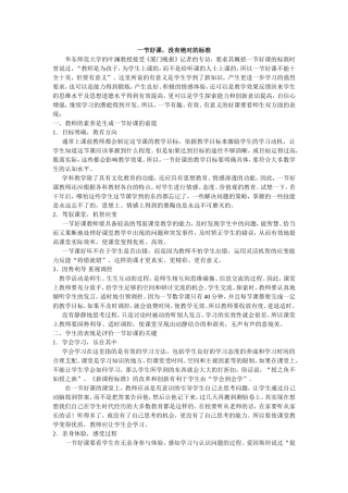 一节好课的标准