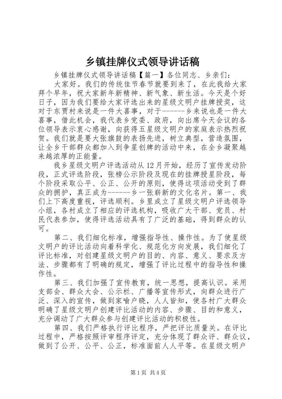 乡镇挂牌仪式领导讲话发言稿_第1页