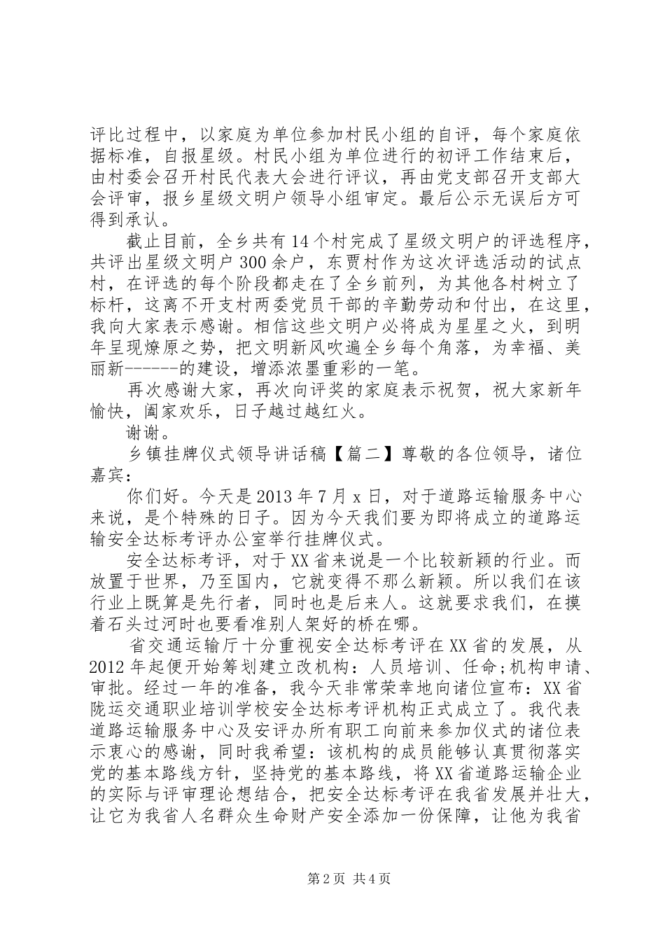 乡镇挂牌仪式领导讲话发言稿_第2页