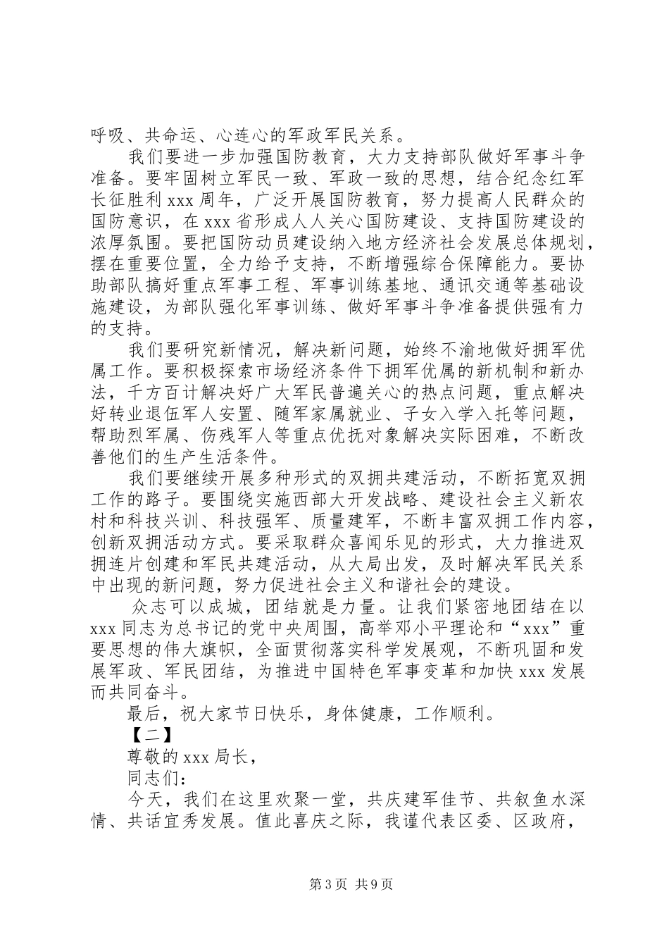 八一讲话发言稿范文三篇_第3页