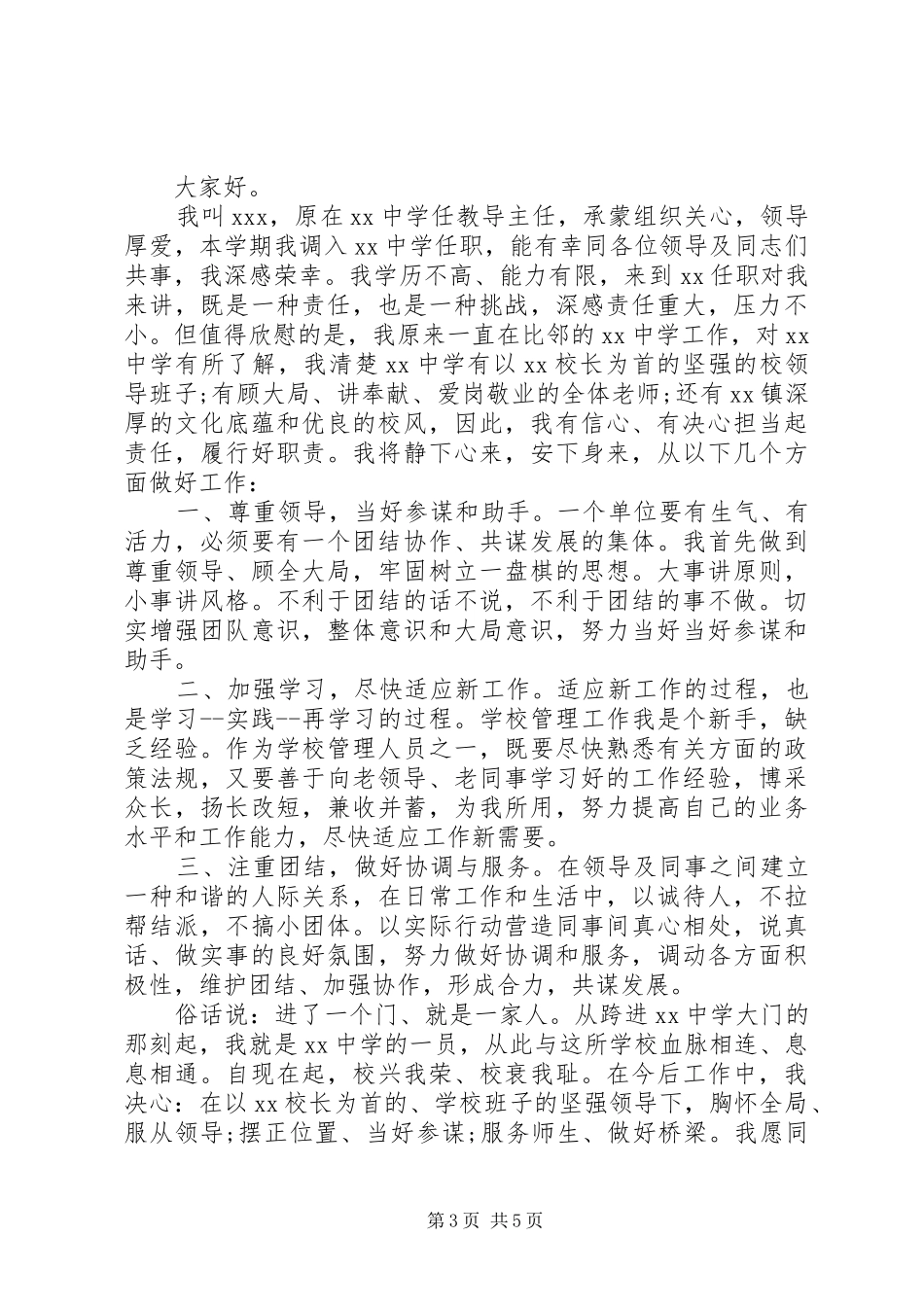 学校副校长就职讲话发言稿_第3页