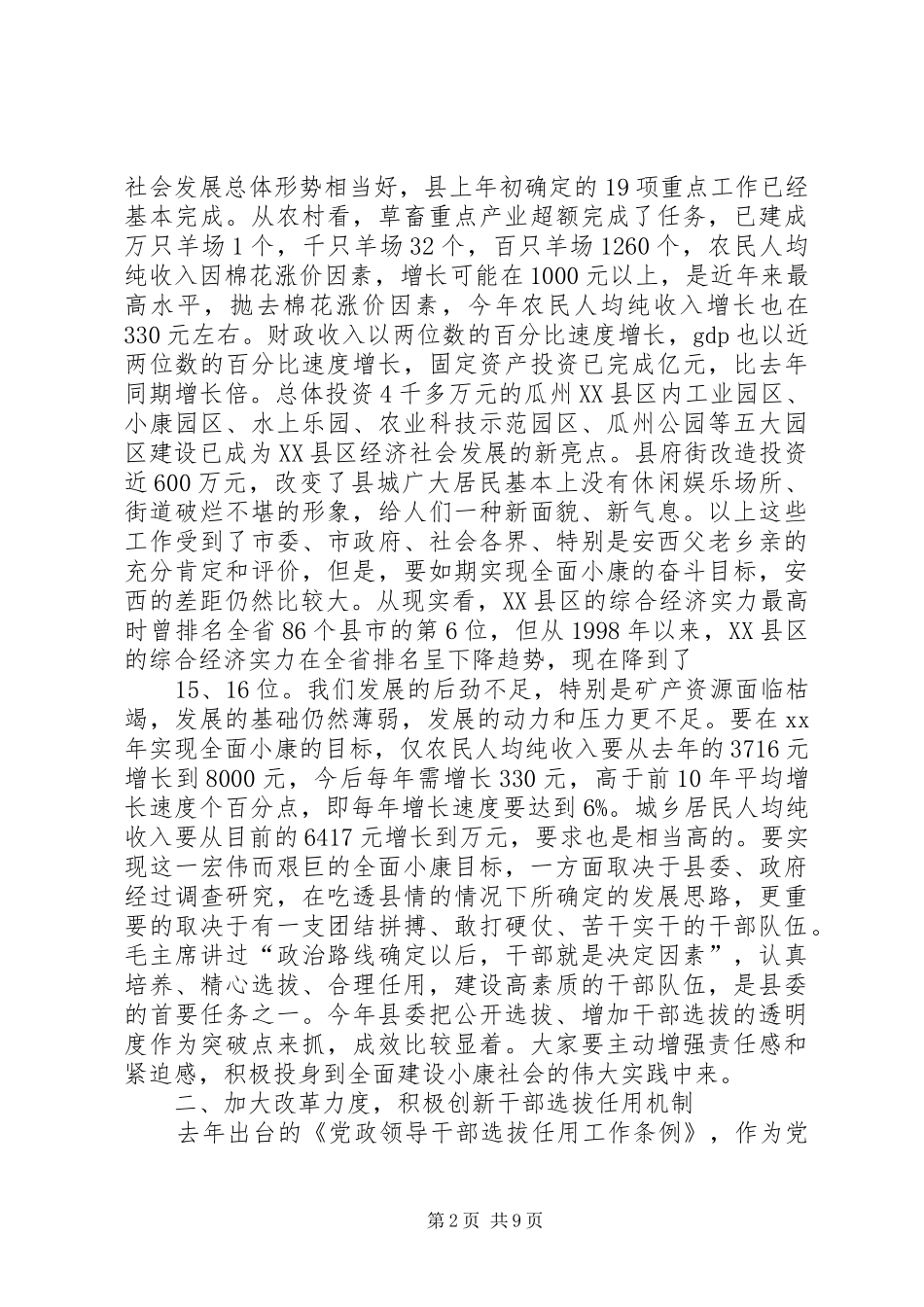 XX年新提拔任用和交流的干部进行集体谈话讲话发言稿五篇范文_第2页