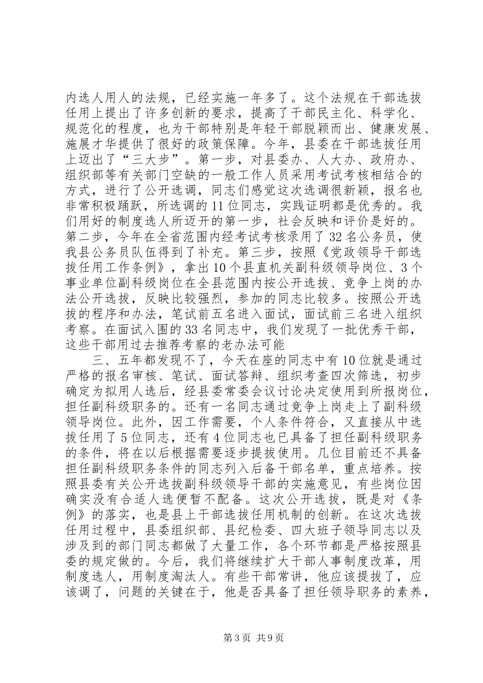 XX年新提拔任用和交流的干部进行集体谈话讲话发言稿五篇范文_第3页