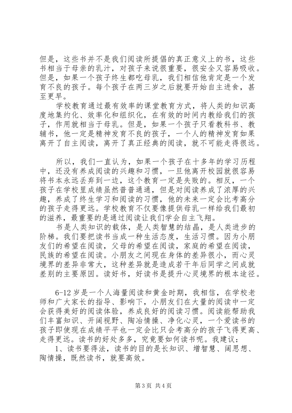 读书节启动仪式园长讲话发言稿_第3页