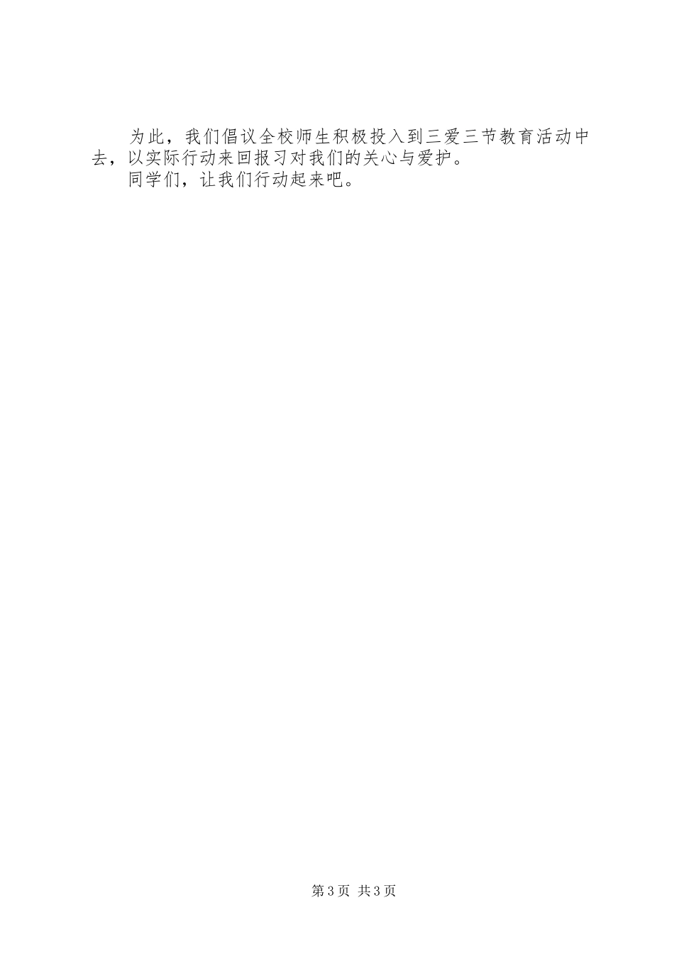 小学一年级国旗下讲话发言稿_第3页