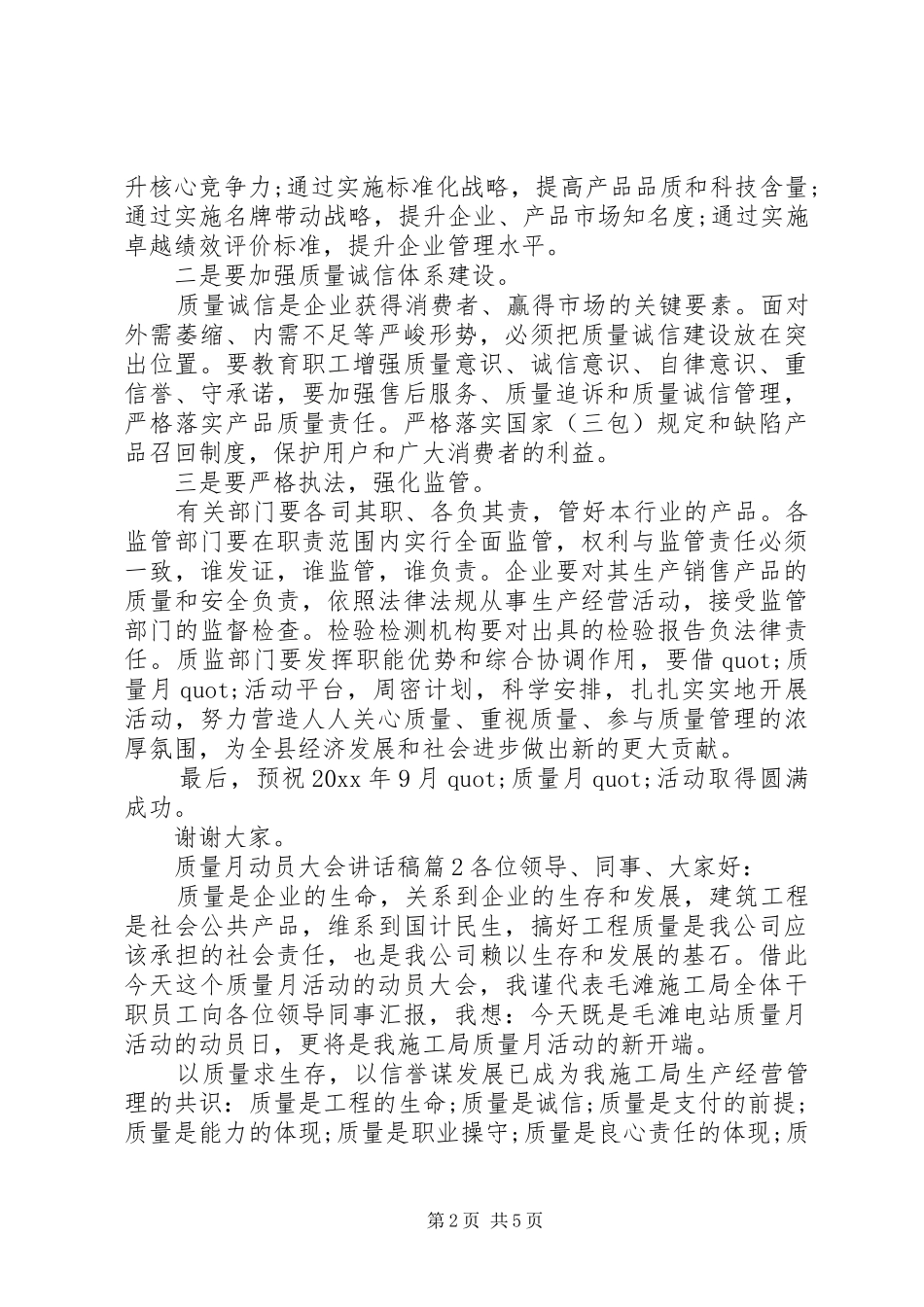 【质量月动员大会讲话发言稿】动员大会领导讲话发言稿_第2页