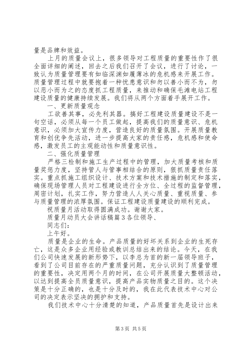 【质量月动员大会讲话发言稿】动员大会领导讲话发言稿_第3页