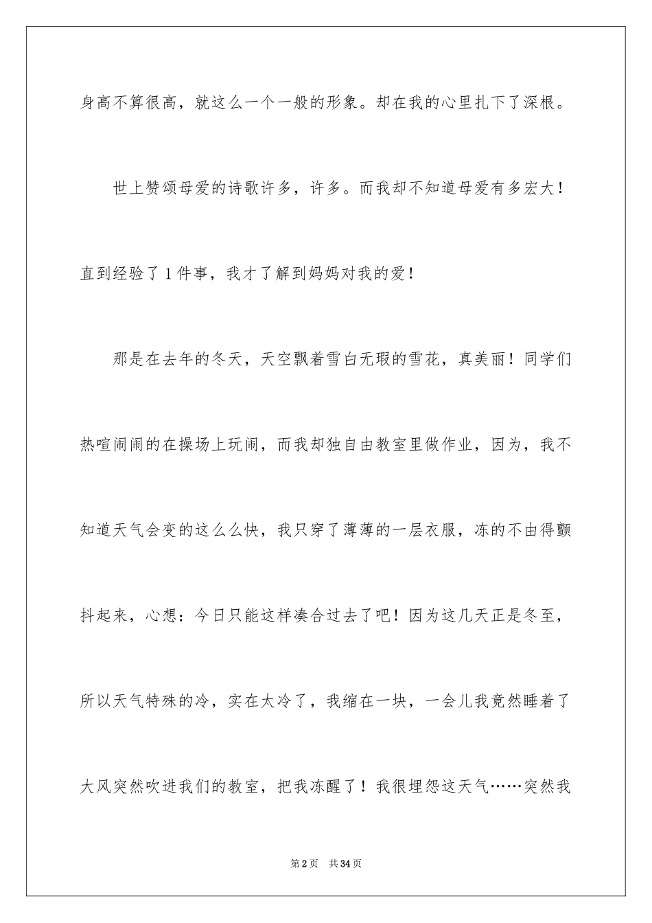 2024初中满分作文_16_第2页